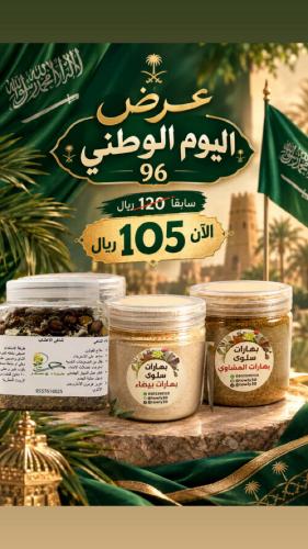عرض اليوم الوطني