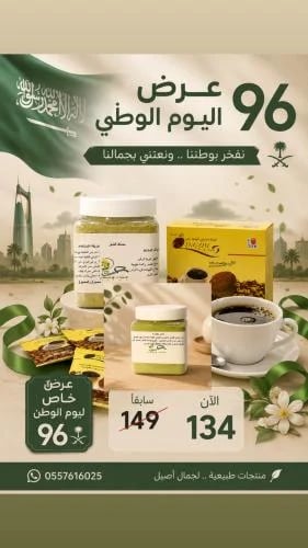 عرض اليوم الوطني