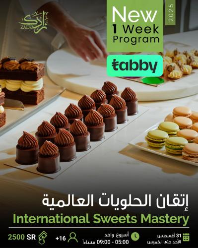 إتقان الحلويات العالمية International Sweet Master...