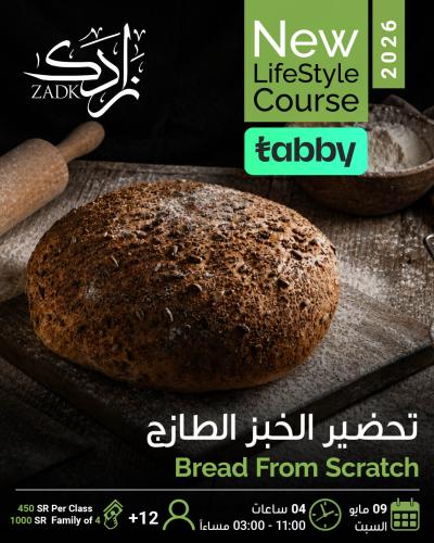Bread From Scratch - تحضير الخبز الطازج