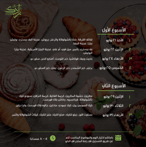 برنامج الحلويات والمخبوزات اليومي