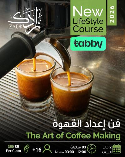 فن اعداد القهوة2 -The Art of Coffee Making