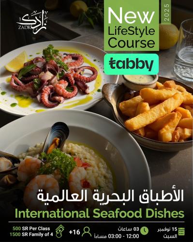 الأطباق البحرية العالمية - International Seafood D...