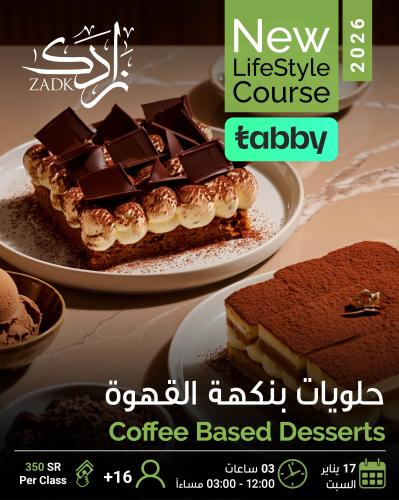 حلويات بنكهة القهوة-Coffee Based Desserts