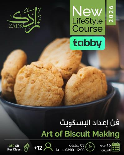 فن إعداد البسكويت - The Art of Biscuit Making