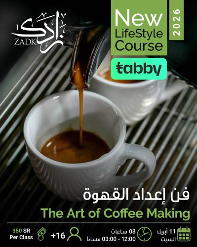 فن اعداد القهوة -The Art of Coffee Making
