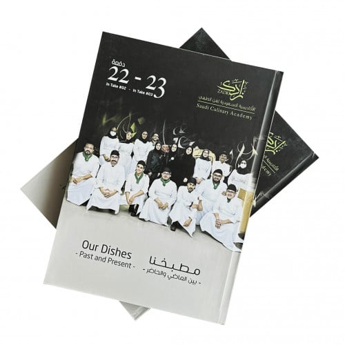 كتاب التخرج لدفعة 2023 - مطبخنا بين الماضي والحاضر