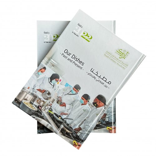 كتاب التخرج لدفعة 2022 - مطبخنا بين الماضي والحاضر