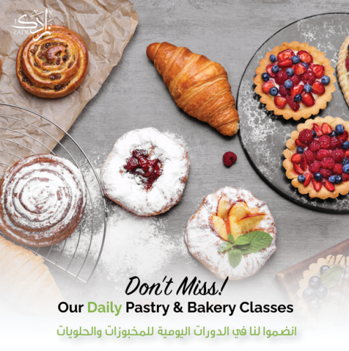 برنامج الحلويات والمخبوزات اليومي