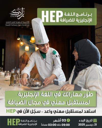 برنامج اللغة الإنجليزية للضيافة