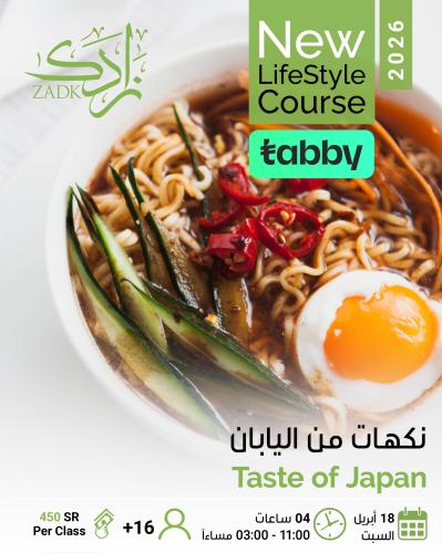 نكهات اليابان -Taste of Japan