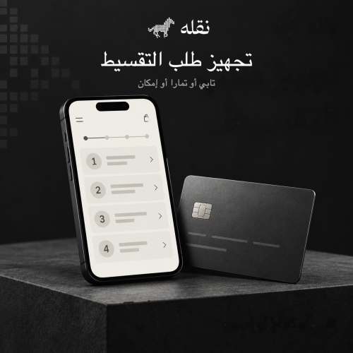 تجهيز طلب تابي أو تمارا أو إمكان | مزود واحد