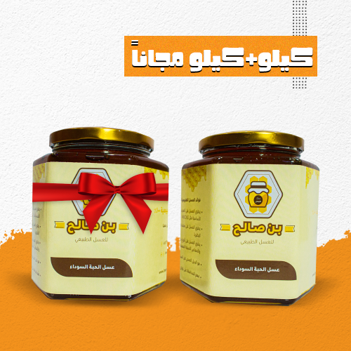 عسل الحبة السوداء