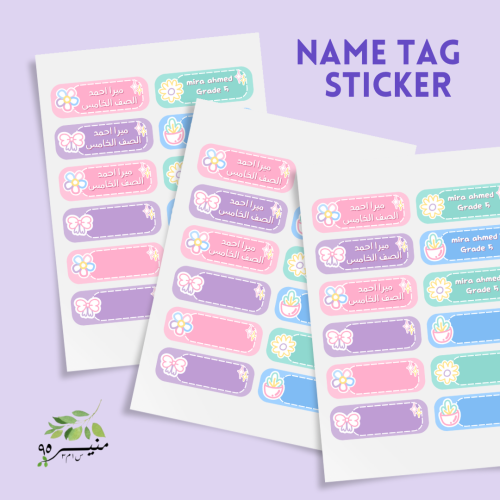 ستيكر او ملصق اسم الطالب حسب الطلب