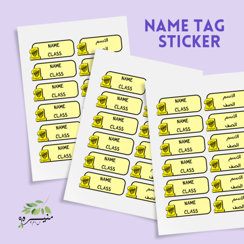 ستيكر او ملصق اسم الطالب حسب الطلب