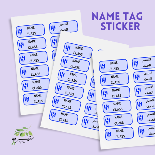 ستيكر او ملصق اسم الطالب حسب الطلب