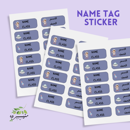 ستيكر او ملصق اسم الطالب حسب الطلب