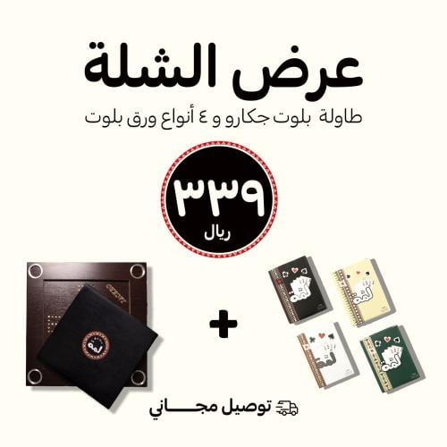 طاولة 2في1 جكارو وطاولة بلوت (لون أسود)