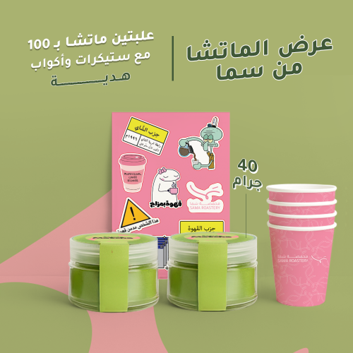 بوكس الماتشا 80 جرام