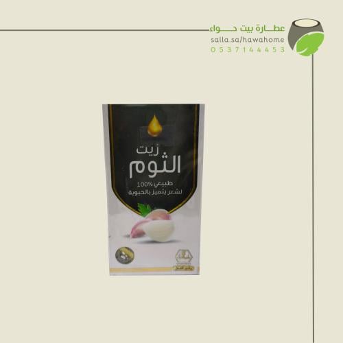 وادي النحل زيت الثوم 125 مل