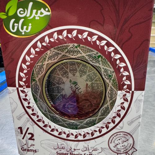زعفران سوبر نقيل 1/4 ج