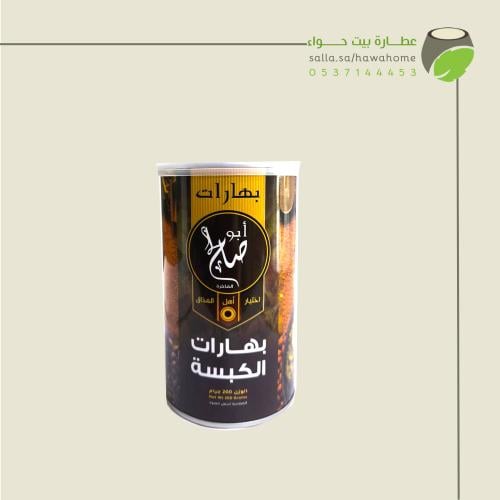أبو صالح بهارات الكبسة 200 غ