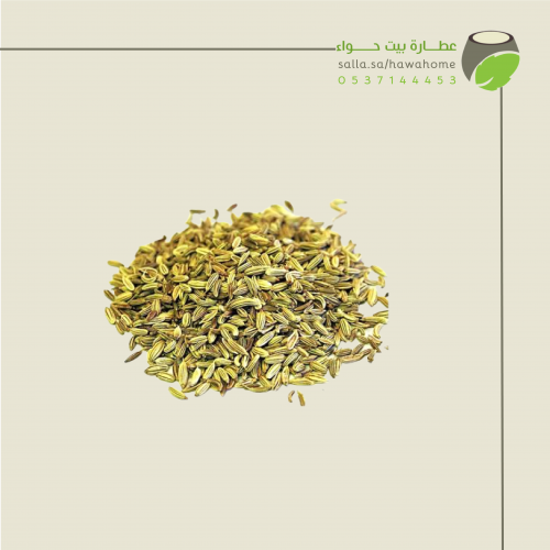حب شمر ( حبة حلوة ) 200 غ