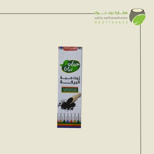 خيرات نباتا زيت حبة البركة 100 مل