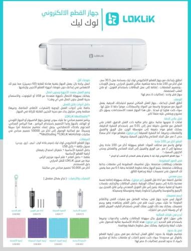 جهاز القطع لوك ليك لون ابيض