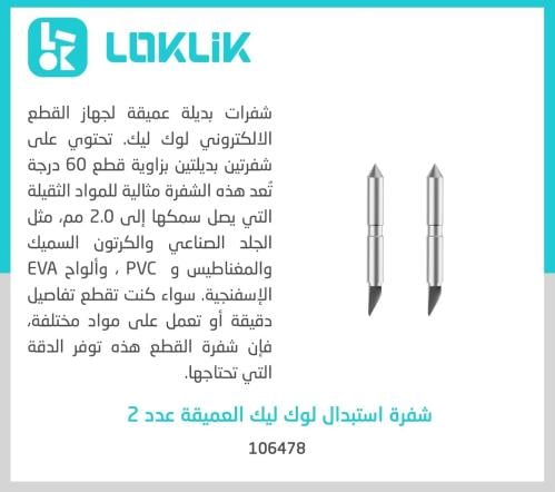 شفرة استبدال لوك ليك العميقة عدد 2ميقة عدد2