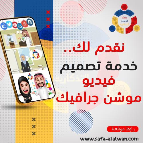 خدمة تصميم موشن جرافيك 60 ثانية