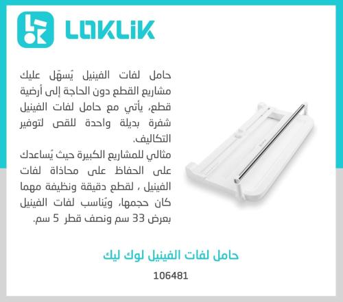 حامل لفات الفينيل لوك ليك