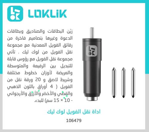 اداة نقل الفويل لوك ليك