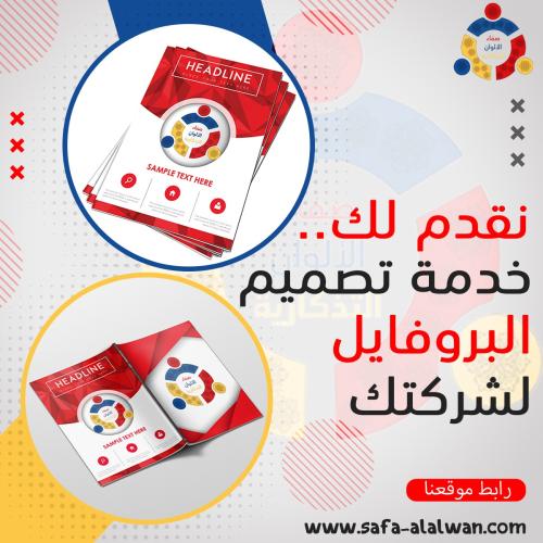 خدمة تصميم البروفايل للصفحة الواحدة