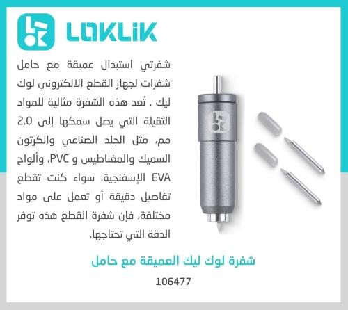 شفرة لوك ليك العميقة مع الحامل