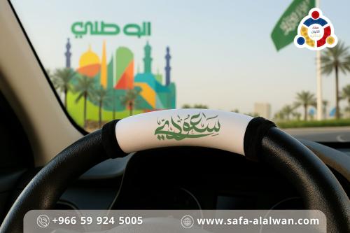 اكسسوارات سيارة