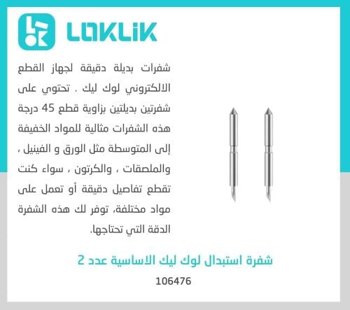 شفرة استبدال لوك ليك الاساسية عدد2