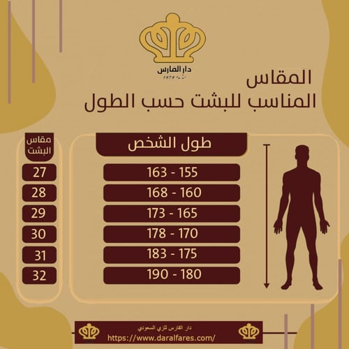 مشلح العرسان - بشت اسود قصب فضي