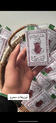 كروت طباعه اشرب الشاي