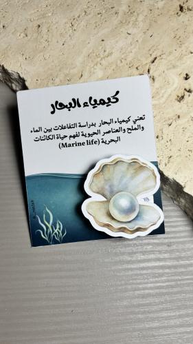 توزيعات كيمياء البحار
