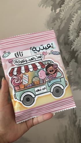توزيعات العيد السعيد