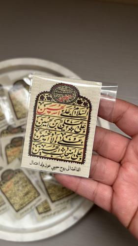 مغناطيس السلام على (مع تثويبه)
