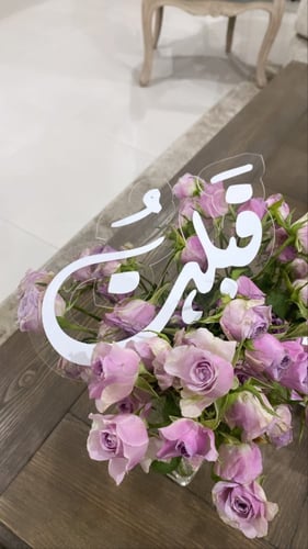 لوح اكرلك قبلت وهل تقبلين