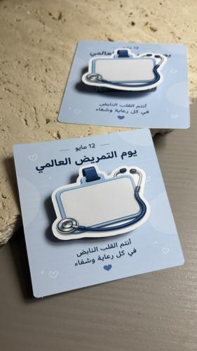 توزيعات يوم التمريض العالمي