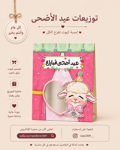 مراية قلب مع تصميم خروف لطيف