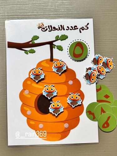 تعلم العد (عد النحلات )