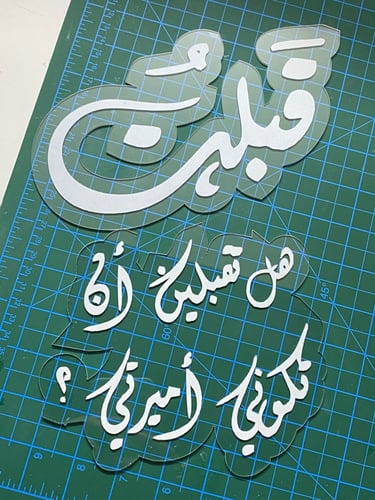 لوح اكرلك قبلت وهل تقبلين