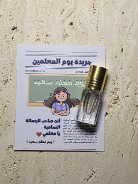 توزيعات مسك ليوم المعلم
