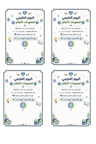 اليوم الخليجي لصعوبات التعلم