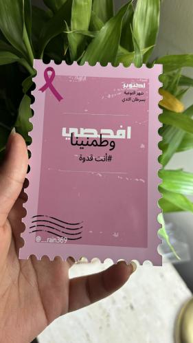 طباعة كروت لسرطان الثدي مع فتاحات للورد